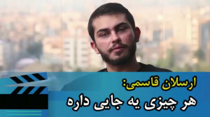 ارسلان قاسمی: اگه میخوای دستی...
