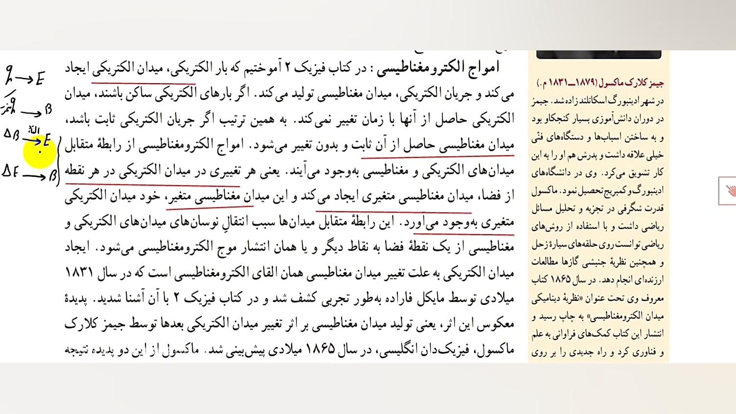 فیزیک دوازدهم فصل ۳ امواج الکت...