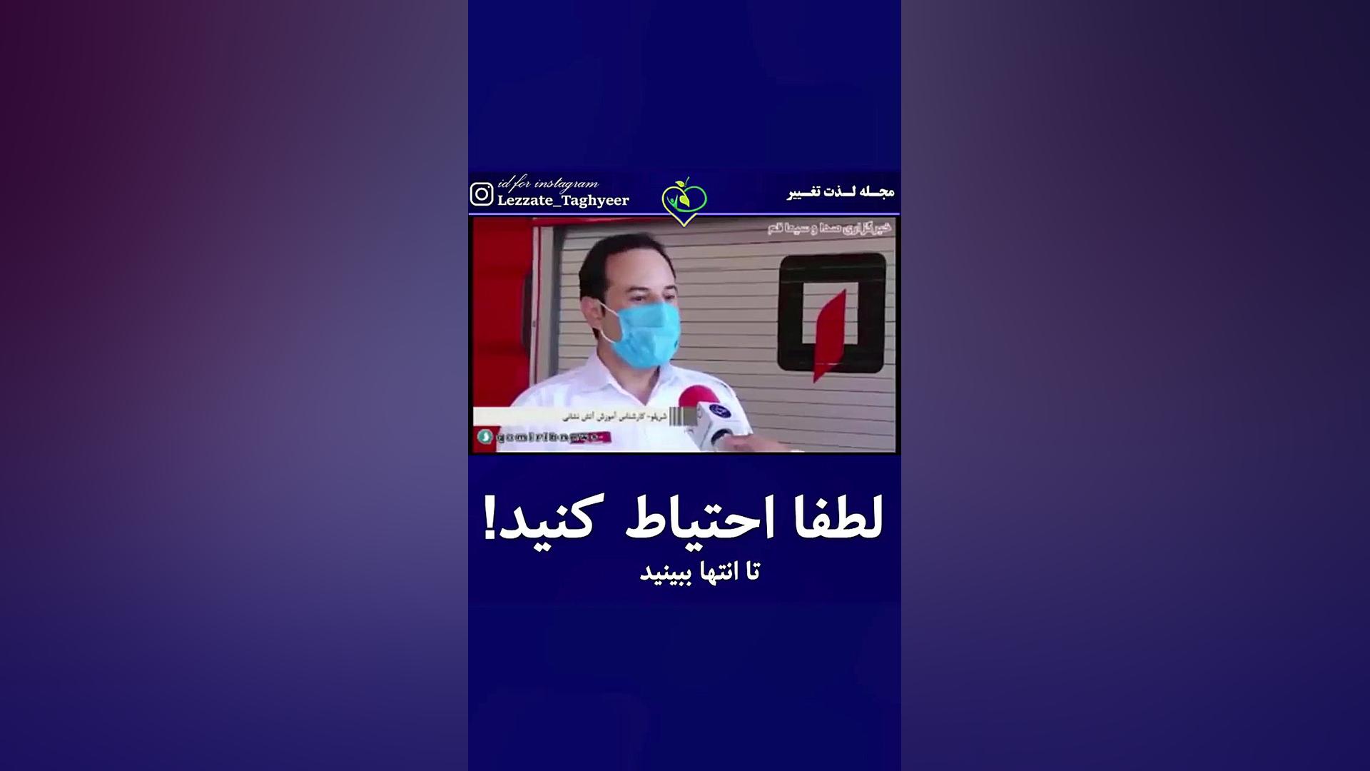 لطفا احتیاط کنید انفجار گوشی م...