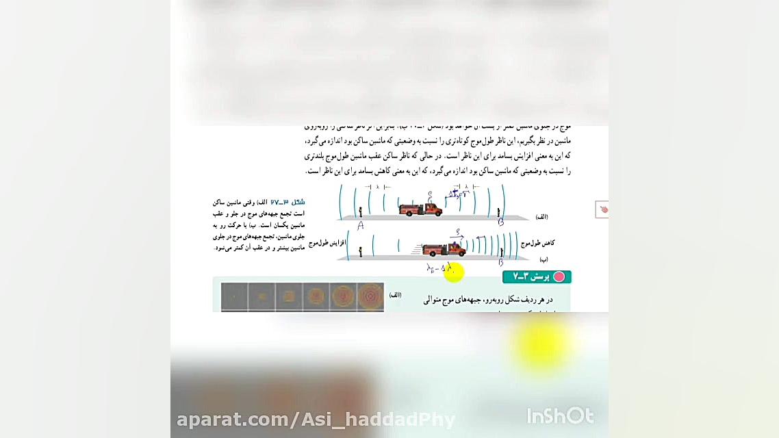 فیزیک دوازدهم فصل سه  امواج صو...