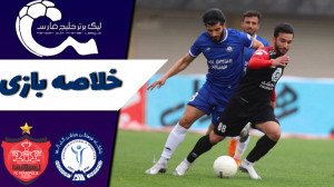 خلاصه بازی پرسپولیس ۵  ٠ گل گه...