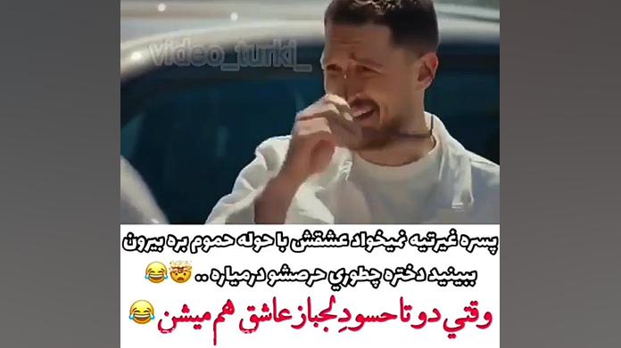 وقتی دوتا حسود و لجباز عاشق هم...