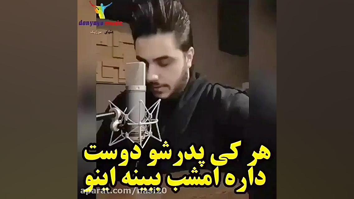 کلیپ عاشقانه پدر برای وضعیت وا...