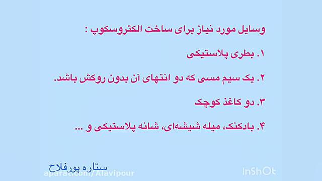 ساخت الکتروسکوپ در خانه