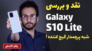 Samsung Galaxy S10 Lite Review...