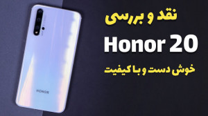 Honor 20 Review | بررسی گوشی آ...