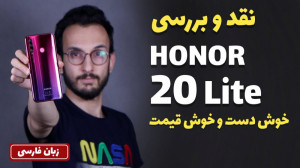Honor 20 Lite Review | نقد و ب...