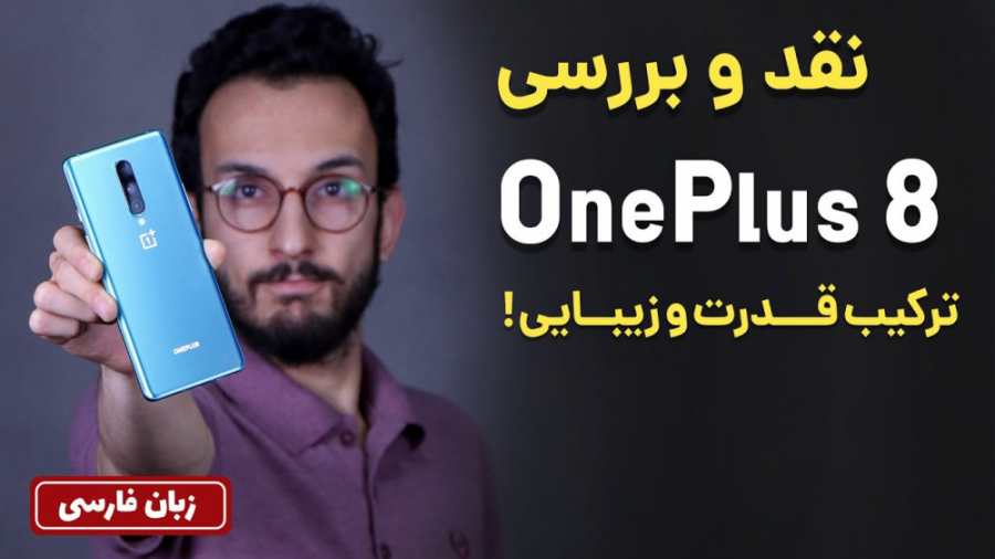 OnePlus 8 Review | بررسی گوشی...