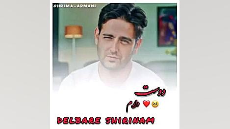 ای جونممم امیر حسین ارمان