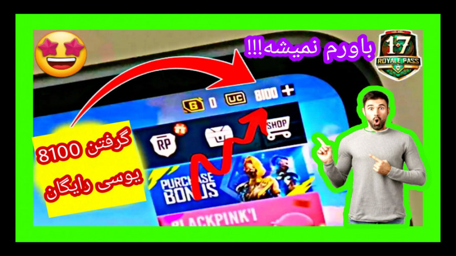 گرفتن ۱۰۰۰ یوسی کاملا رایگان د...