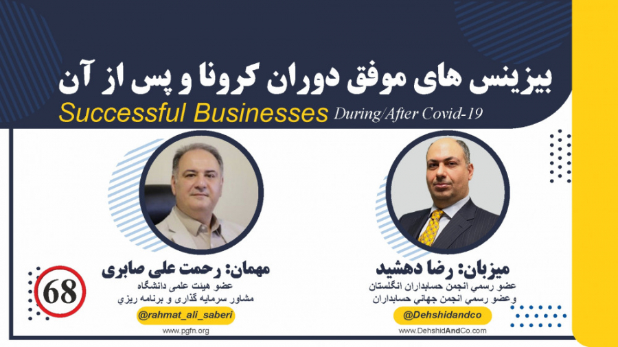 نحوه موفقیت کسب و کار در دوران...