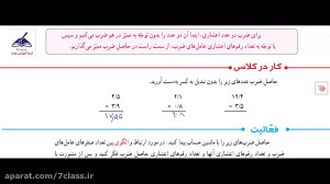 کاردرکلاس صفحه 99 ریاضی پنجم د...