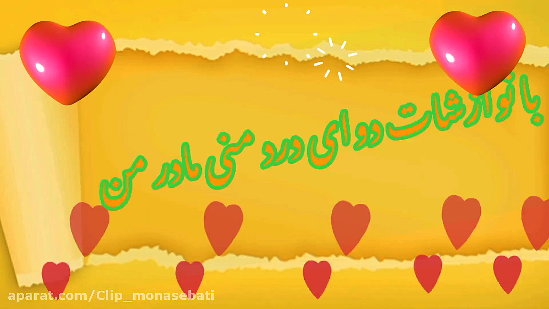 کلیپ روز مادر تولد مادر(فالو=ف...