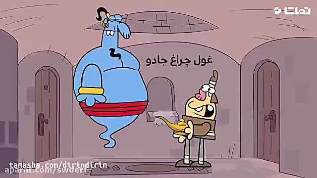 دیرین دیرین