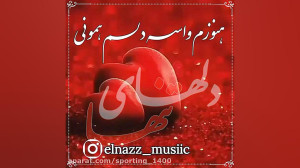 آهنگ استوری  آهنگ جدید  استوری...