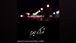 آهنگ جدید  استوری عاشقانه  آهن...