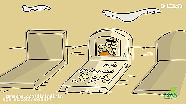 دیرین دیرین