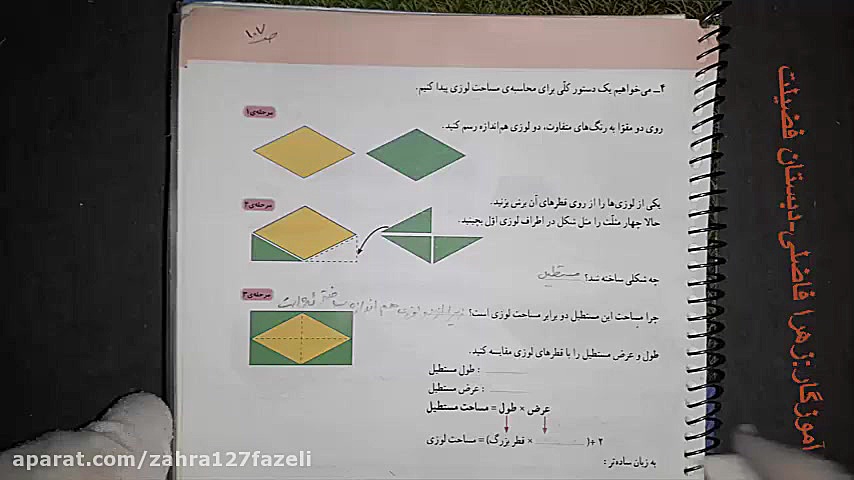 صفحه107 کتاب ریاضی پنجم