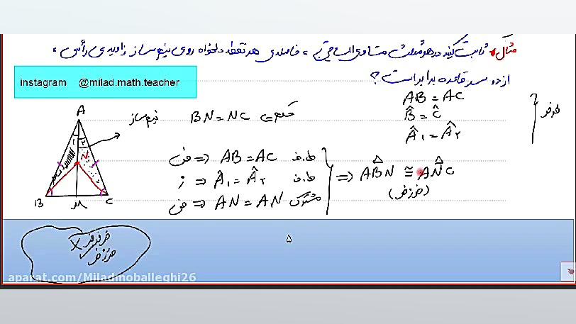 ریاضی نهم فصل سوم استاد مبلغی...