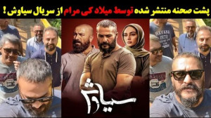 عوامل سریال سیاوش به دنبال لوک...