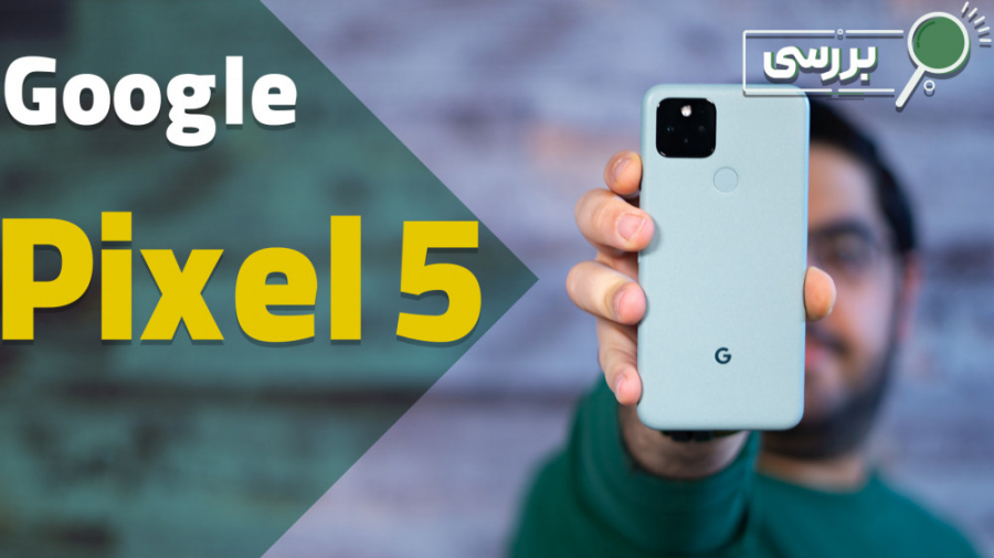 بررسی گوشی گوگل پیکسل 5