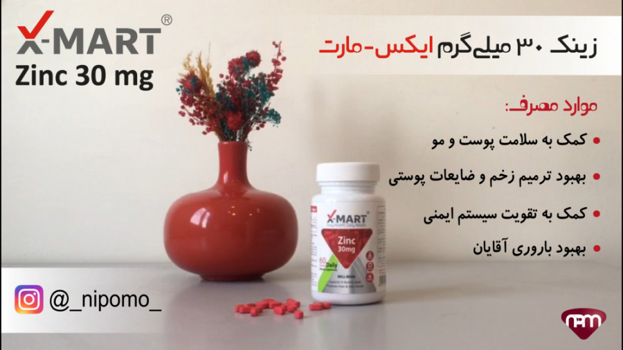 معرفی مکمل زینک 30 میلی گرمی ا...