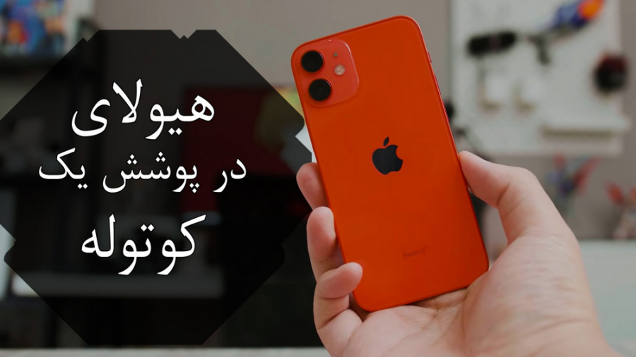 نقد و بررسی Apple iPhone 12 mi...