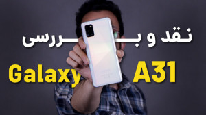 Samsung Galaxy A31 Review | بر...