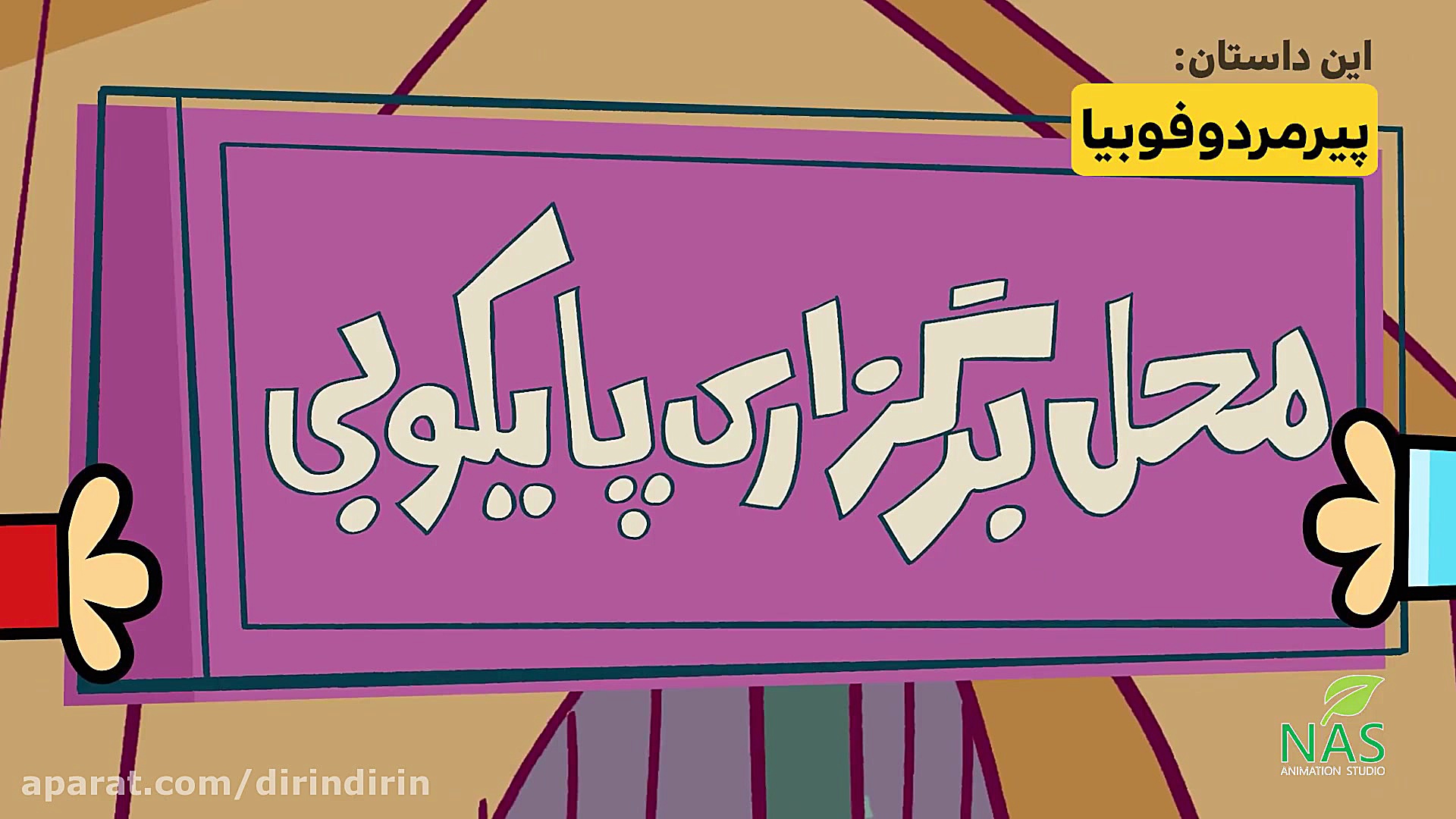 سریال دیرین دیرین قسمت سی و چه...