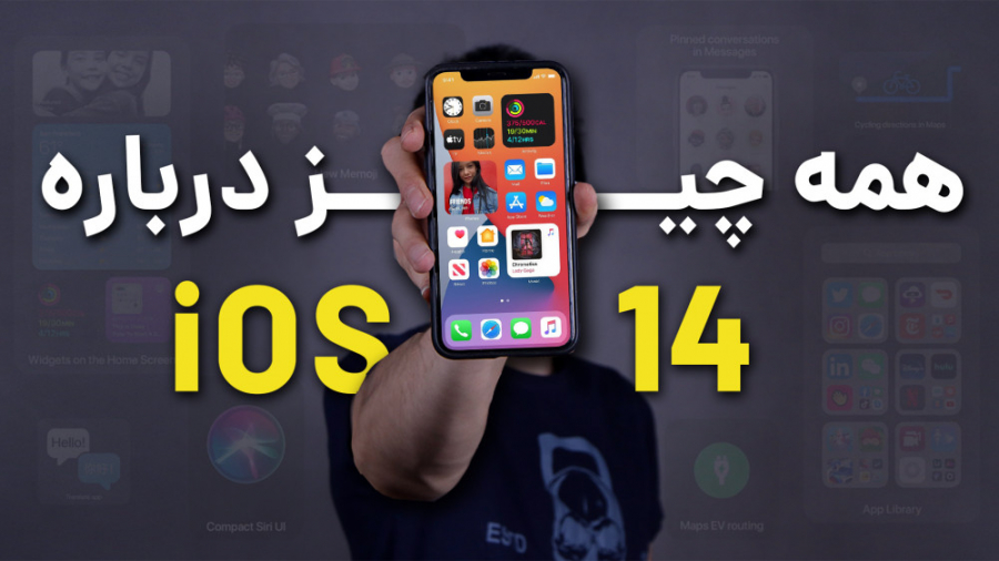 iOS 14 قابلیت ها و امکانات