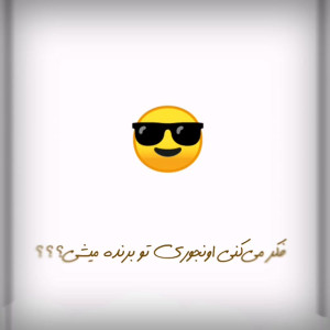 دلت براش تنگ شده