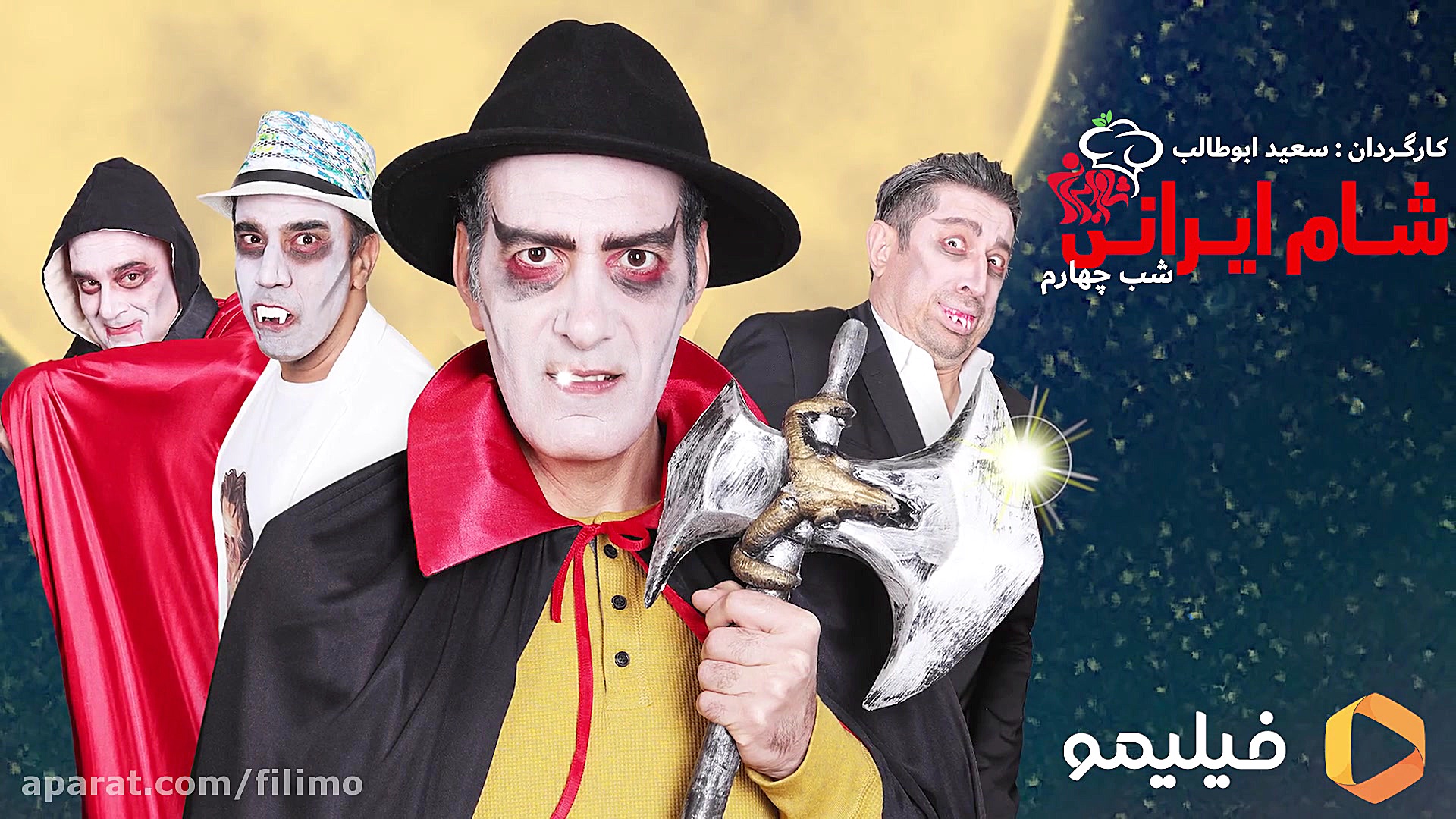 6ثانیه قسمت جدید شام ایرانی :...