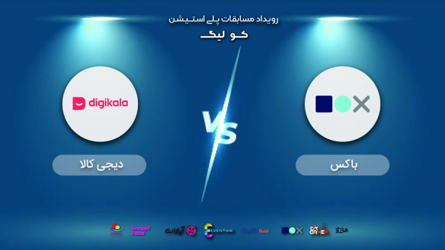 مرحله یک شانزدهم | باکس  دیجی...