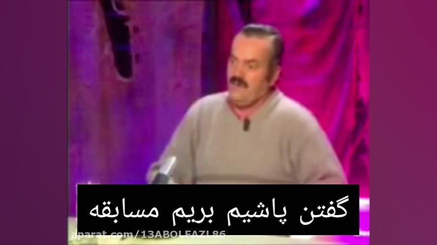 طنز پرسپولیس