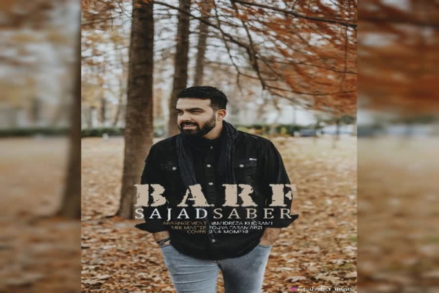 آهنگ سجاد صابر  برف