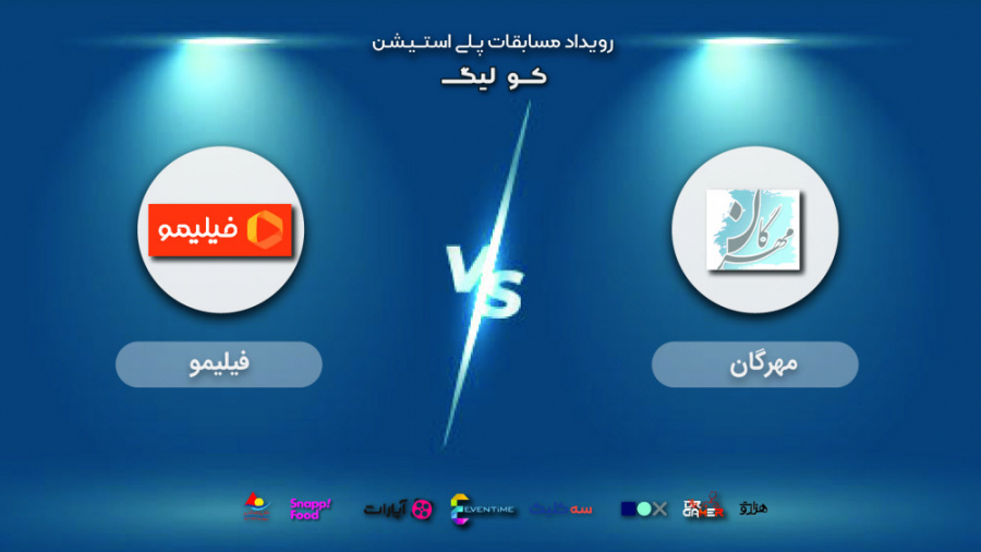 مرحیه یک شانزدهم | مهرگان  فیل...