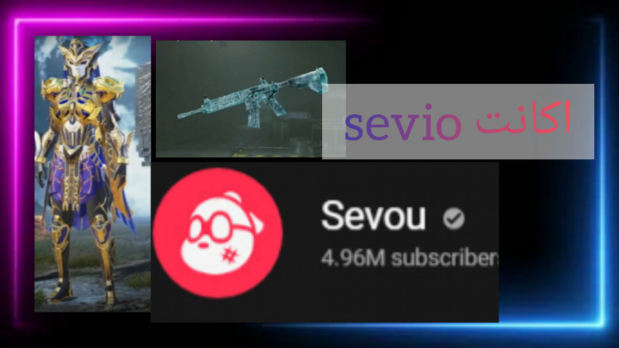 اکانت 10 میلیون دلاری sevio  ح...