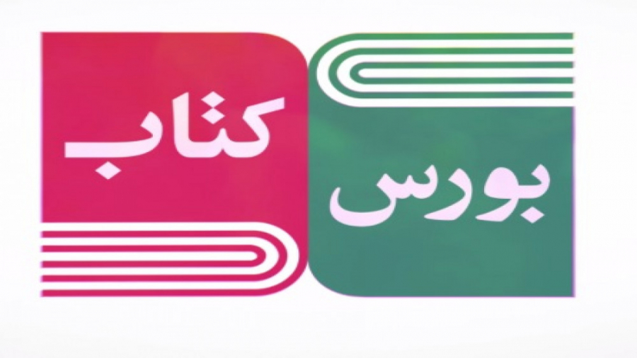 کلیپ معرفی برنامه &laquo;بورس...