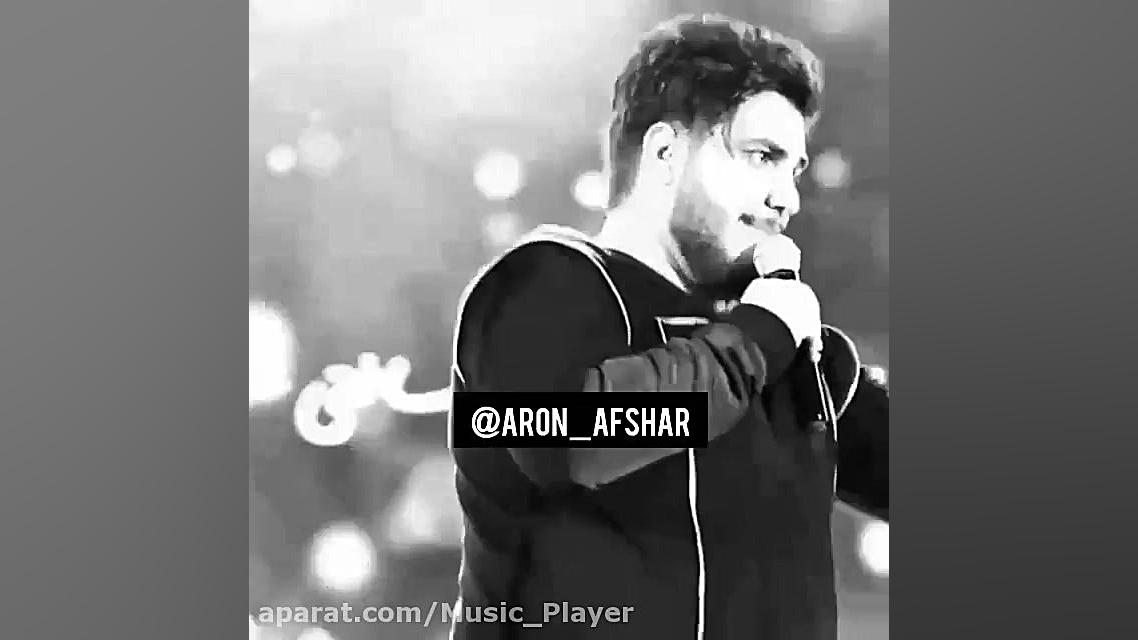 کنسرت آرون افشار
