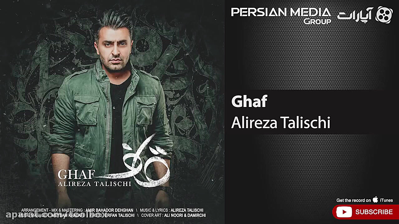 علی رضا طلیسچی قاف