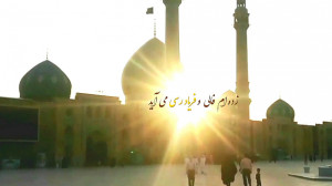 کلیپ کوتاه امام زمان عج (تبریک...