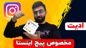 آموزش پیکس آرت  ادیت برای پیج...
