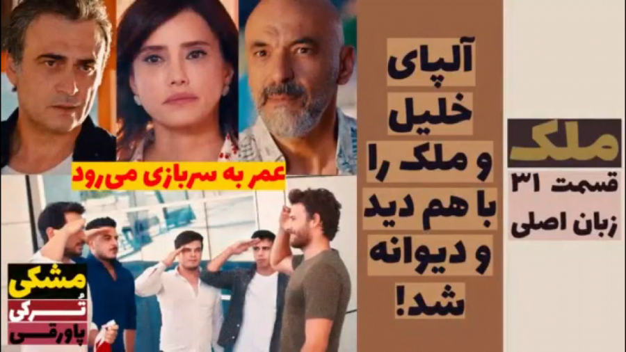 سریال ملک:قسمت ۳۱ زبان اصلی زی...