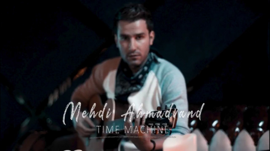 مهدی احمدوند  ماشین زمان