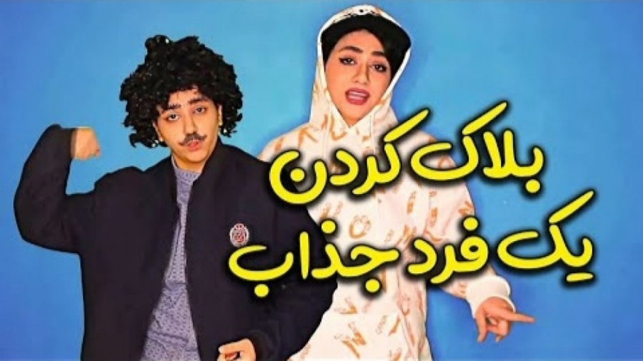 پسرا هم آهن پرستنا  استند آپ ک...