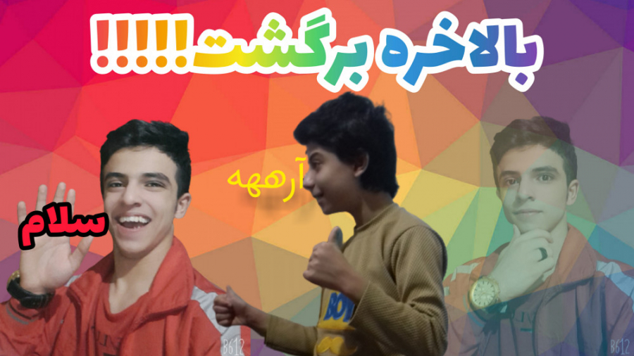 گپ تایم با ابوالفضل ایکس مستر