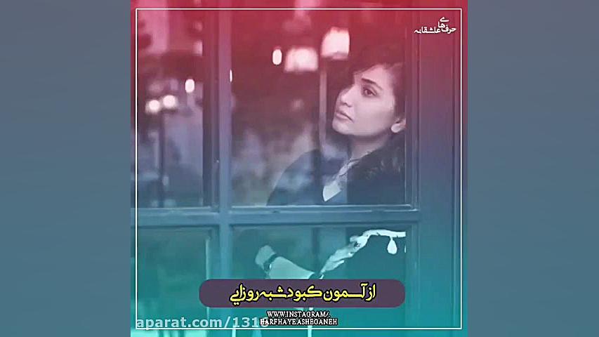 کلیپ فوق غمگین دخترتنها دخترون...