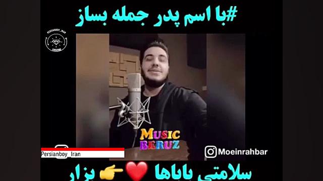 ارون افشار  پدر روز پدر مبارک