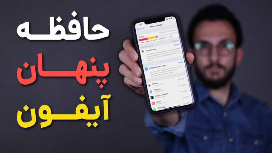 خالی کردن حافظه آیفون