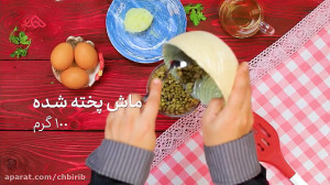 طرز تهیه کتلت حبوبات
